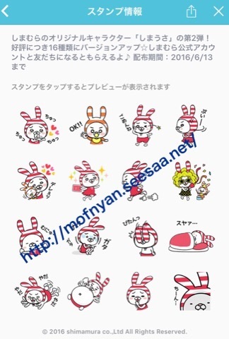 Line しまうさの無料スタンプ第二弾 日常で使えるしぐさがかわいい 猫好きolが日々感じたこと